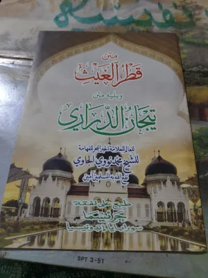 kitab matan qothrul ghoist kotrul goes qotrul dan matan tijan addarori