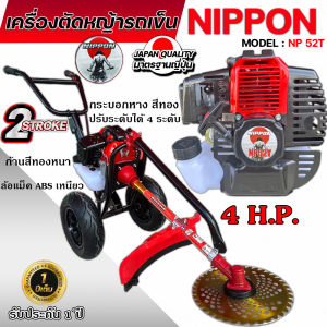 เครื่องตัดหญ้ารถเข็น  ตัดหญ้า 2 จังหวะ ยี่ห้อ  นิปปอน รุ่น NP52 (NIPPON) /ADEYTOS โครงดำ รุ่นใหม่ เเข็งเเรงที่สุดในไทย ท่อไอเสียออกด้านข้าง รถเข็นตัดหญ้า รถ มอเตอร์ไซค์ 2 จังหวะ - Lazada