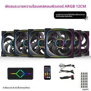CX FUTRUE พัดลมระบายความร้อน 12 ซม- 6 ชิ้น จับคู่กับฮับ 9 พอร์ตคู่ 1 ชิ้น ทั้งพัดลมและฮับรองรับการซิงโครไนซ์แสง ARGB