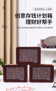 WE 3934 = 木质存钱罐 Wooden Piggy Bank