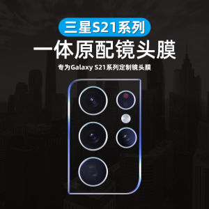 Samsung S21 Ultra Camera Lens Protection Film Liquid Nano High Definition Glass Screen Protector Rear Camera Guard Ring