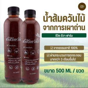 น้ำส้มควันไม้ 500 ml จากไม้สะเดาแท้ ป้องกันเพลีย แมลงวันทอง ดินดี พืชงาม