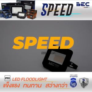 BEC สปอร์ตไลท์ ฟลัดไลท์ led 10w 30w 50w รุ่น Speed Floodlight IP65 ไฟภายนอก โคมไฟ sportlight ของแท้