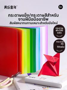 Joan Miro | Giấy Origami Hình Vuông Màu Sắc Cho Trẻ Em