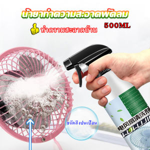 Mexin Electric Fan Cleaner: สเปรย์ล้างพัดลม ทำความสะอาดพัดลม น้ำยาฉีดพัดลม