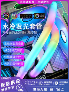 Luminous Water Cooling Pipe ARGB Synchronized Computer Case Decorative 360 Water Cooling Radiator 5v3 Pin Neon Tube