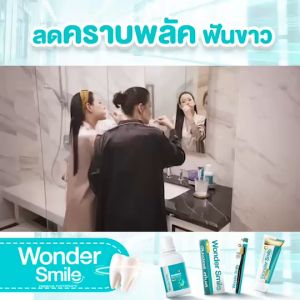 ยาสีฟัน Wonder Smile วันเดอร์ สไมล์ ขนาด 80 กรัม รสมิ้นท์ เย็นสดชื่น ไม่แสบปาก ลดคราบพลัค กลิ่นปาก น้ำลายบูด ใช้ได้มากกว่า 500 ครั้ง