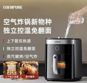 EDENPURE Air fryer large capacity household visual steam tender electric fryer double heat source no flipping 6L - Lazada
