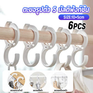 BUY HERE 6 ชิ้น / แพ็ค ตะขอเขวนอเนคประสงค์ มีตัวล๊อคกับราวกันตก ตะขอแขวนกระเป๋า Hooks