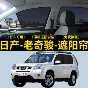 Daily Use Magnetic Sunshade Curtain for Nissan Qashqai Privacy Side Window Screen Curtain Mosquito Proof Heat Insulation