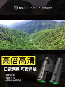 💗🙋‍♀️💗双筒望远镜高倍高清专业级夜视看演唱会追星找蜂手机拍摄超清