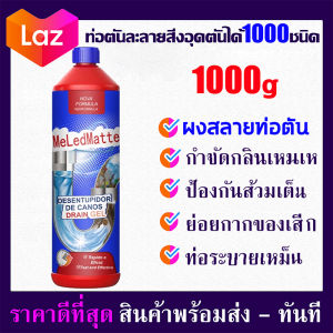 ผงระเบิดท่อตัน 1000ml ละลาย 1000 ชนิด ผงดับกลิ่นส้วม ผงล้างท่อตัน ผงสลายท่อตัน โซดาไฟล้างท่อตัน ผม น้ำมัน กระดาษ ฯลฯ ราคาที่สุด สูงสุด