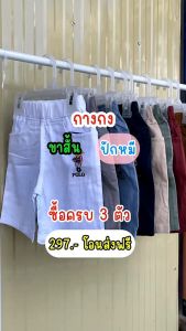 กางเกงขาสั้นเด็กชาย ปักหมี เนื้อผ้าดี สีไม่ตก สีสด แมทกับเสื้อเท่ห์มาก