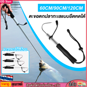 [GIO Store] ตะขอปลาสแตนเลส 60 ซม. / 90 ซม. / 120 ซม. ด้วยมือจับที่อ่อนนุ่ม เหมาะสำหรับการจับปลาในระยะยาว อุปกรณ์ตกปลามืออาชีพ