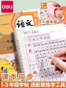 Deli Copybook Only for Pupils Tracing Calligraphy Practice Board Chinese New Words Synchronization Daily Practice Regular Script Copy Hard-Tipped Pen Calligraphy Peoples Education Edition Practice Writing Steel Pen Practice Copybook Stickers