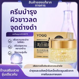 YRYF | Whitening Freckle Removing Face Cream