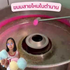 เปลี่ยนแปลงแพลตฟอร์มของคุณกับส่วนที่เกี่ยวข้อง กับสายไหมแก้วมาร์เมลโล่ ขนมสายไหม ปุยนุ่น หวาน ขนม ไทย ขนมย้อนยุค น้ำตาล สายไหมกระปุก ขนมสายไหมกระปุก ตรา ไดม่อน ด้วย Diamond