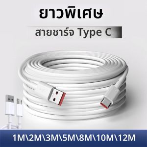 สายชาร์จเร็ว 66W USB TYPE-C 3M 5M 8M 10M 12M สายชาร์จ USB C สำหรับอุปกรณ์ Micro USB Android สำหรับ Huawei Xiaomi Samsung กล้อง