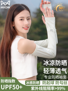 Womens Summer Thin Ice Silk Sun Protection Arm Sleeves Cycling Sleeve Covers MiiOW Brand New 2025 Spring Collection