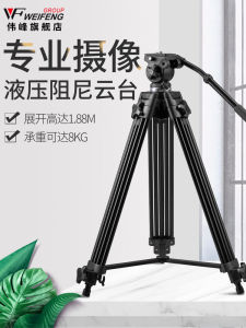 ขาตั้งกล้องอลูมิเนียมอัลลอยด์ WF717 สำหรับการถ่ายภาพและวิดีโอ ขาตั้งกล้องแบบสามเหลี่ยม น้ำหนักเบา ทนทาน สำหรับใช้ในงานแต่งงาน