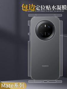 Ultra-Thin Huawei Mate 80 70 Pro+ Full Edge Water Condensing Film Anti-Fingerprint Explosion-Proof Self-Repairing Matte Finish