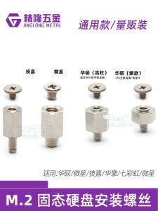 สกรูติดตั้งไดรฟ์โซลิดสเตต M2 เหล็กคาร์บอนสำหรับการซ่อมเมนบอร์ดชุดโน๊ตบุ๊ค Asus MSI GIGABYTE อุปกรณ์เสริม