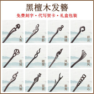 Black Ebony Hairpin Womens Traditional Hairstyle Anti-defense Ancient Style Hair Accessories Hairpin Fashion Jewelry