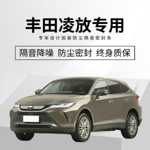 Toyota Harrier Full Car Door Noise Reduction Sealing Strip Durable Soundproof Dustproof Water-resistant Modification Silent
