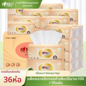 Xin Xiang Yin | Household Stock-up Bulk Tissue 110 Sheets