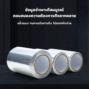 CeeJay ฟอยล์ไฮไลต์ผม ใช้ ย้อมสีผม ฟอกสีผม กว้าง 9.5cm ทนทาน ตัดได้หลายขนาดตามใช้งาน Aluminium Foil Rolls