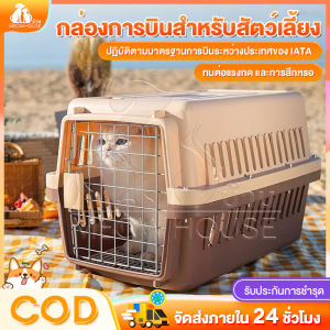 กรงหิ้ว กรงสัตว์เลี้ยง กล่องเดินทางสัตว์เลี้ยง กล่องเดินทางแมว กรงแมว (เครื่องมือติดตั้งฟรี) พกพาสะดวก ติดตั้งง่าย เหมาะสำหรับการเดินทาง