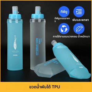 กระบอกน้ำพับได้สำหรับการวิ่งเดินป่าตั้งแคมป์กระบอกน้ำ300/400/500มล. TPU