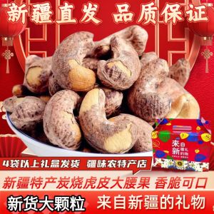New Stock Xinjiang Special Dry Fruits Authentic with Skin Charcoal Roasted Salt Baked Flavor Pregnant Women Health Snacks