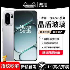 OnePlus Ace6 pro Racing Edition Full Screen Coverage Tempered Glass Privacy Screen Protector Anti-Fingerprint High Definition