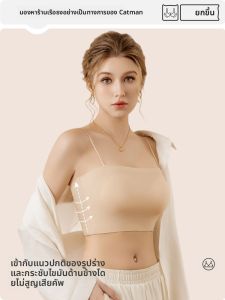 MiiOW | เสื้อชั้นในแบบเกาะอกไร้โครงสำหรับผู้หญิง สายเดี่ยวบาง ไร้รอยตะเข็บ เสื้อชั้นในแบบเกาะอกสำหรับผู้หญิง ทรงเอวสูง ทรงเอวกลาง ทรงเอวต่ำ