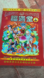 2027~羊年日历 Chinese Calendar 2027 16K&16K-A Goat Year 2027 / 黄道吉日2027日历 / 通胜日历2027 / Calendar 2027 / 正宗通胜择吉日历2027 #8775 #6622