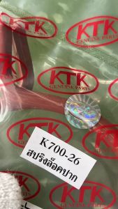 สปริงล็อคปากลำโพง KTK ของแท้ จากผู้ผลิต 100% รับประกันสินค้า แข็งแรงทนทาน (ระวังของปลอม)