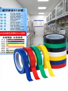 PINSHANGMEISU | Management and Zoning High Adhesion Waterproof Tape Colored