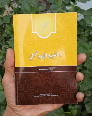 NADZOM FIQIH SAFINAH BAHASA INDONESIA SAKU
