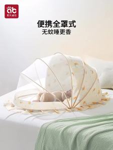 AIBEIDILA | Mosquito Net Shade Cover Bed Foldable Infant Mosquito Prevention