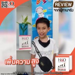เวย์โปรตีน H&O สำเร็จสิ้นใหม่ 5 กล่อง คุณหมอ สูงใหญ่ และมีความสามารถในการเจริญเติบโต เสริมและเนื้อ