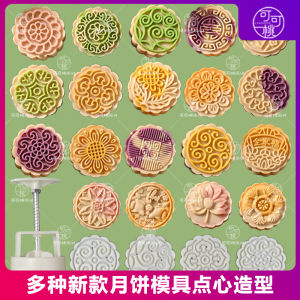 125g Ice Skin Green Bean Cake Mold Chinese Style Mooncake Tool Baking Kitchen Utensils  Style ABS Material for Everyone