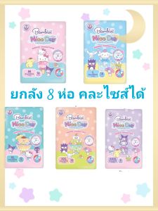 **ยกลัง8ห่อ** แบมบี้ Nice Day ห่อเล็ก