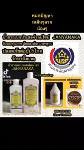 น้ํายาทําความสะอาดอเนกประสงค์เอนไซม์ janyanaka 1000 ml Enzyme Multi-Cleaner ผลิตจากเอนไซม์ชีวภาพ (สินค้าOtop) มั่นใจต้อง