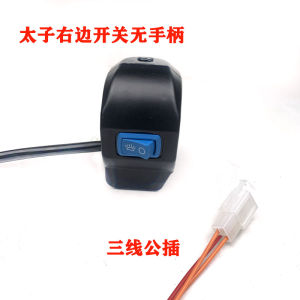Electric Tricycle Switch Assembly Headlight Dimmer Turn Signal Light Horn New Model Switch for Electric Vehicles Accessories