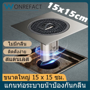 ห้องน้ำ 15cm*15cm ขนาดใหญ่ทำจากสแตนเลสพื้นรั่วตก แต่งพื้นผิวดินป้องกันกลิ่นไม่เหม็นติดตั้งง่ายรวดเร็ว
