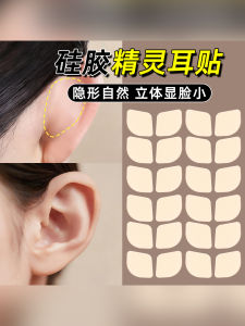 Fashionable Silicone Elf Ear Stickers Invisible Pain-Free Earring Support for Photography Wind-Blown Ear Shaped Hairpin