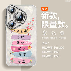 Princess Please Wealthy Huawei Pura80 pro Phone Case Full Cover Lens Film Womens Ultra Anti-Fall Creative Silicone Protective Shell