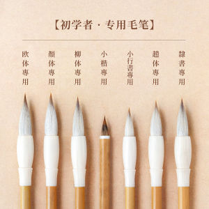 Bút Lông Cừu Bút Lông Sói Bút Chữ Thục Bút Chữ Thường Bút Lông Mềm Bút Học Sinh Mới Bút Họa Tiết Hoa Văn Học Thuật
