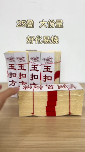 【25叠大份量】溪钱 过路钱 开路钱 玉扣方溪｜祭祀用品 金纸｜传统纸品 Xi Qian / Passing Road Joss Paper
